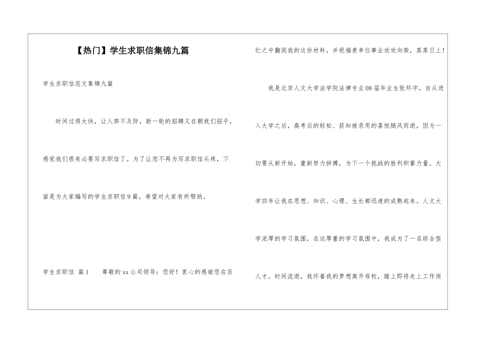 学生求职信集锦九篇_第1页