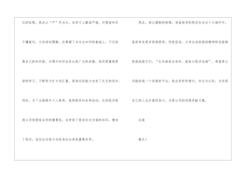 学生求职信集锦九篇_第2页