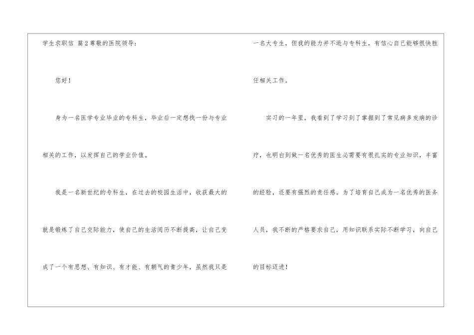 学生求职信集锦九篇_第3页