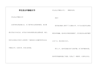 学生没去早操检讨书