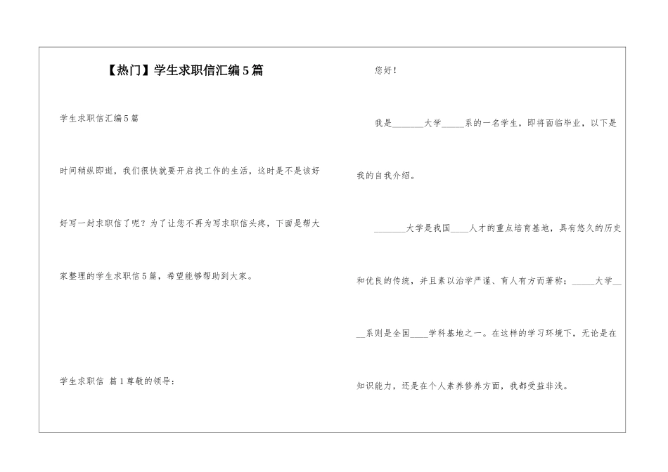 学生求职信汇编5篇_第1页
