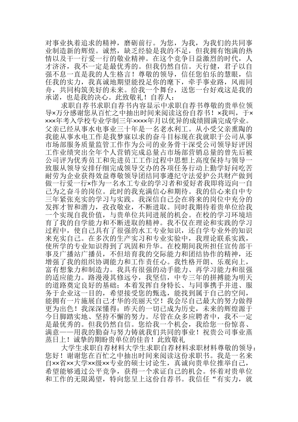 学生求职自荐-求职财务工作总结_第2页