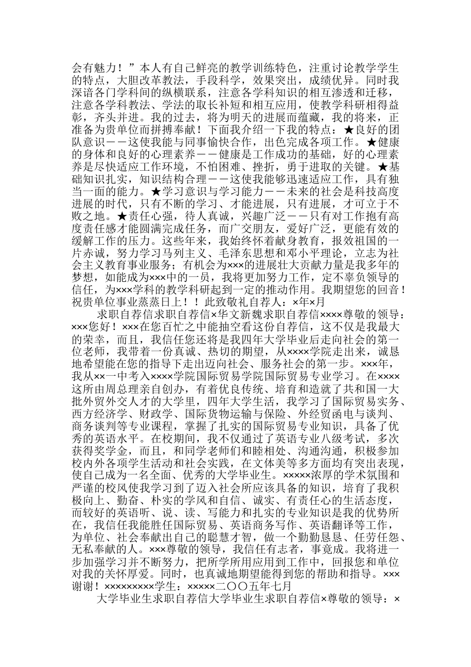 学生求职自荐-求职财务工作总结_第3页