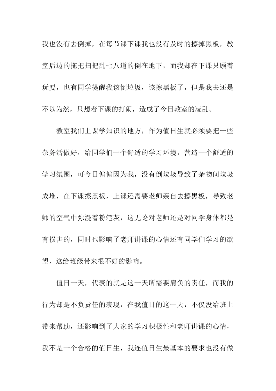 学生没做值日检讨书_第2页