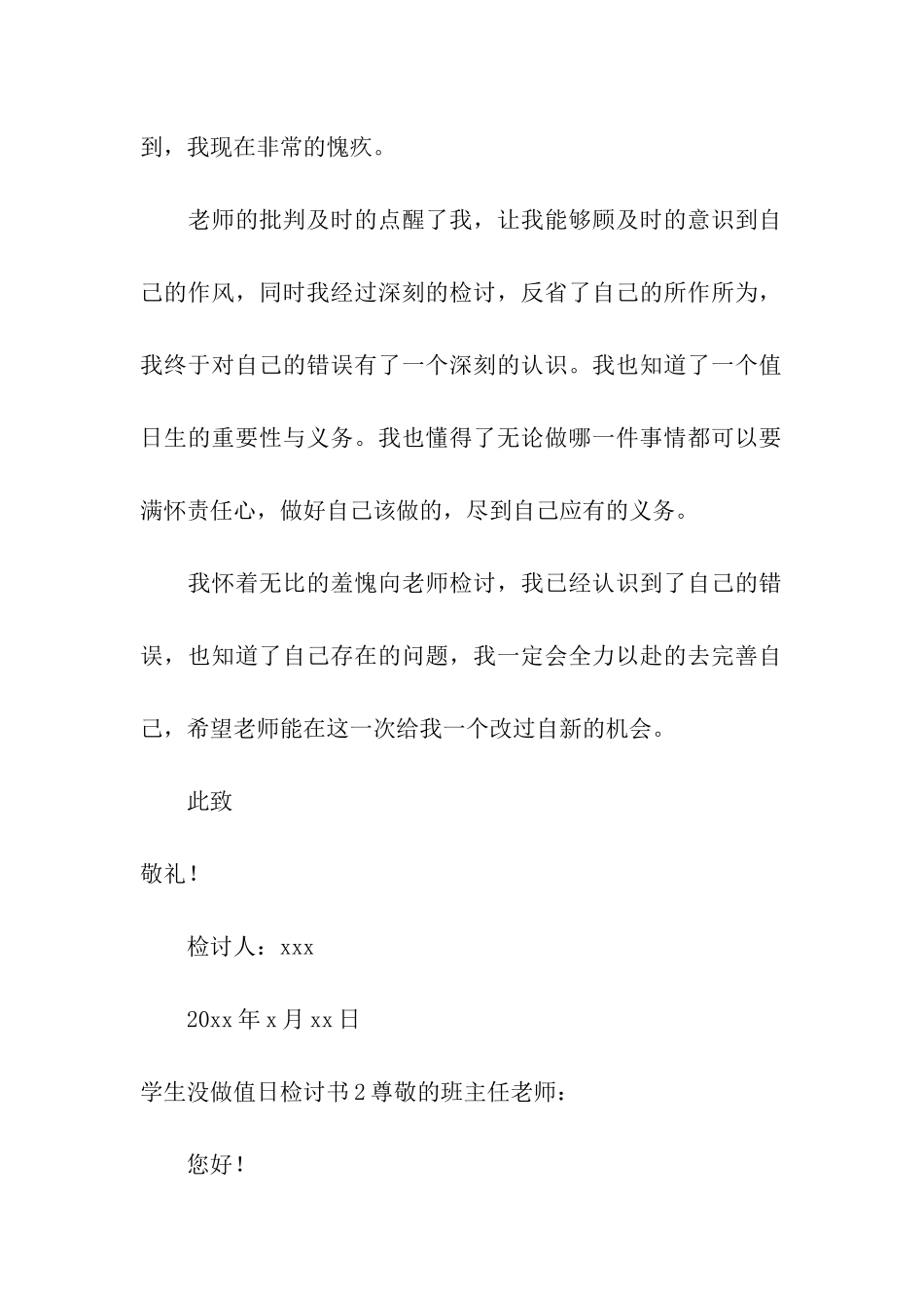 学生没做值日检讨书_第3页