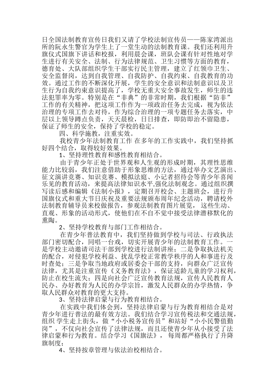 学生法制教育教学工作总结_第3页