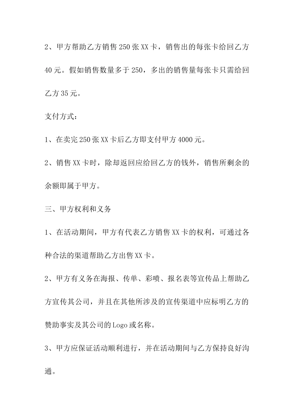 学生活动赞助合同模板_第2页