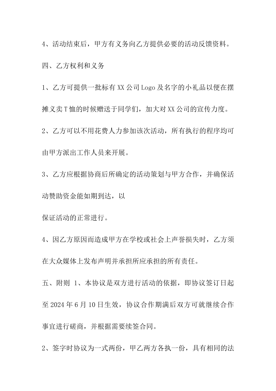 学生活动赞助合同模板_第3页
