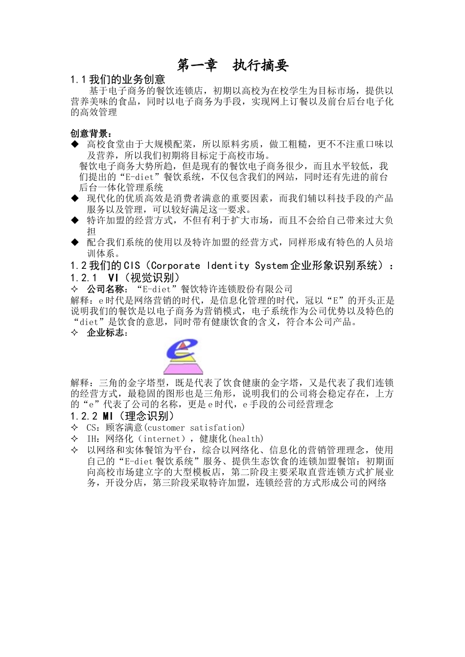 首届全国电子商务竞赛商业计划书_第2页