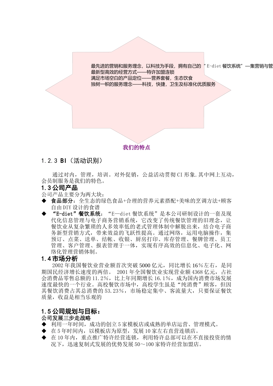 首届全国电子商务竞赛商业计划书_第3页