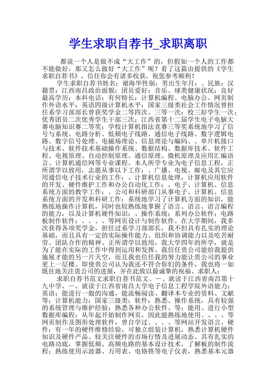 学生求职自荐书-求职离职_第1页