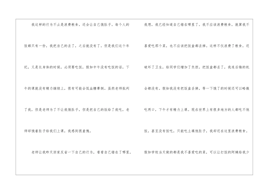 学生浪费粮食检讨书_第2页