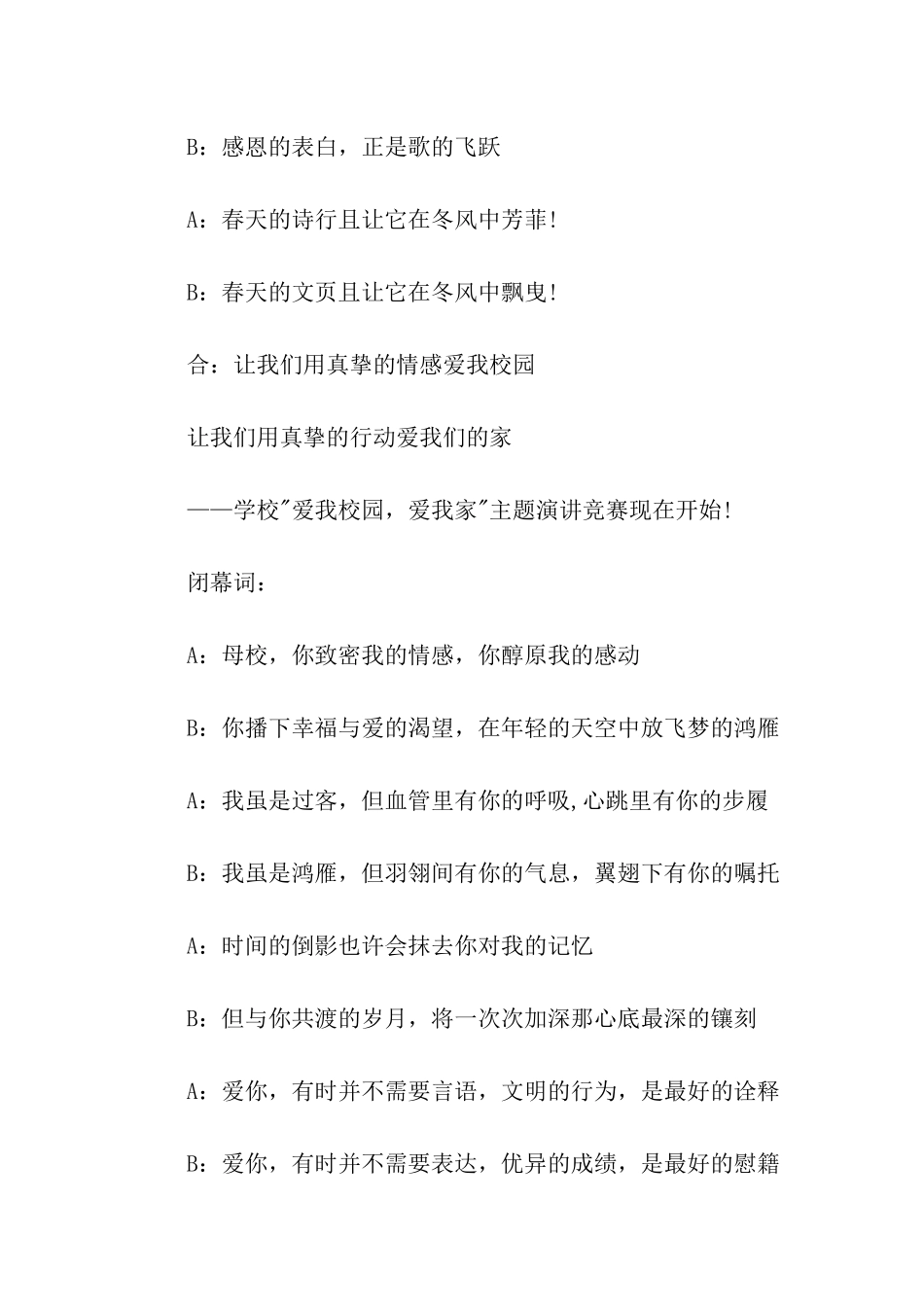 学生演讲比赛主持词_第2页