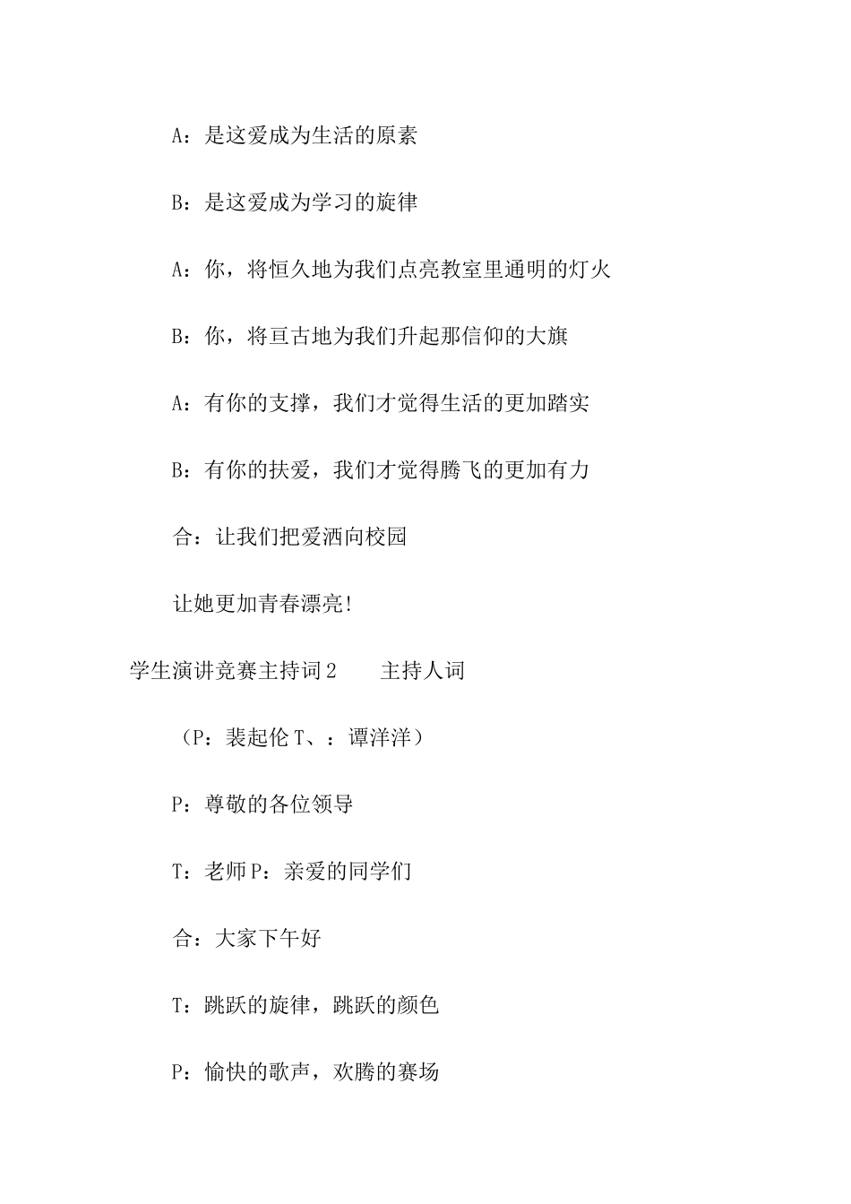 学生演讲比赛主持词_第3页