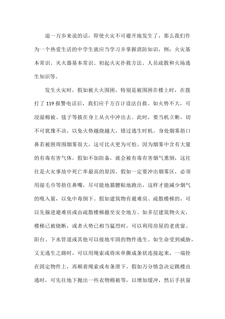 学生消防安全优秀征文范本_第2页