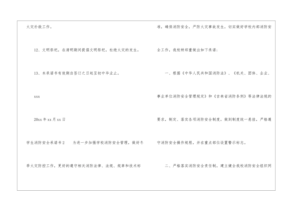 学生消防安全承诺书_第3页