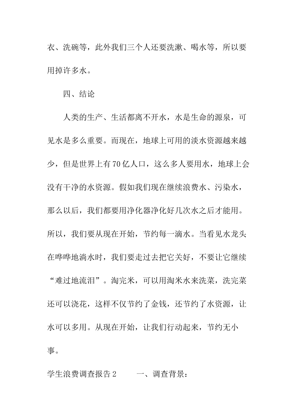 学生浪费调查报告_第2页