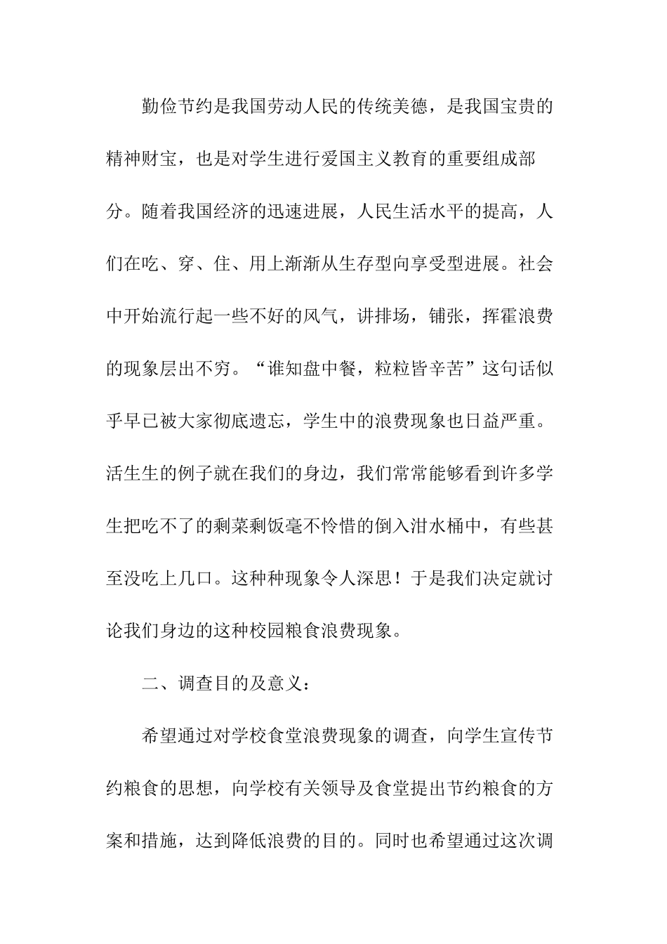 学生浪费调查报告_第3页