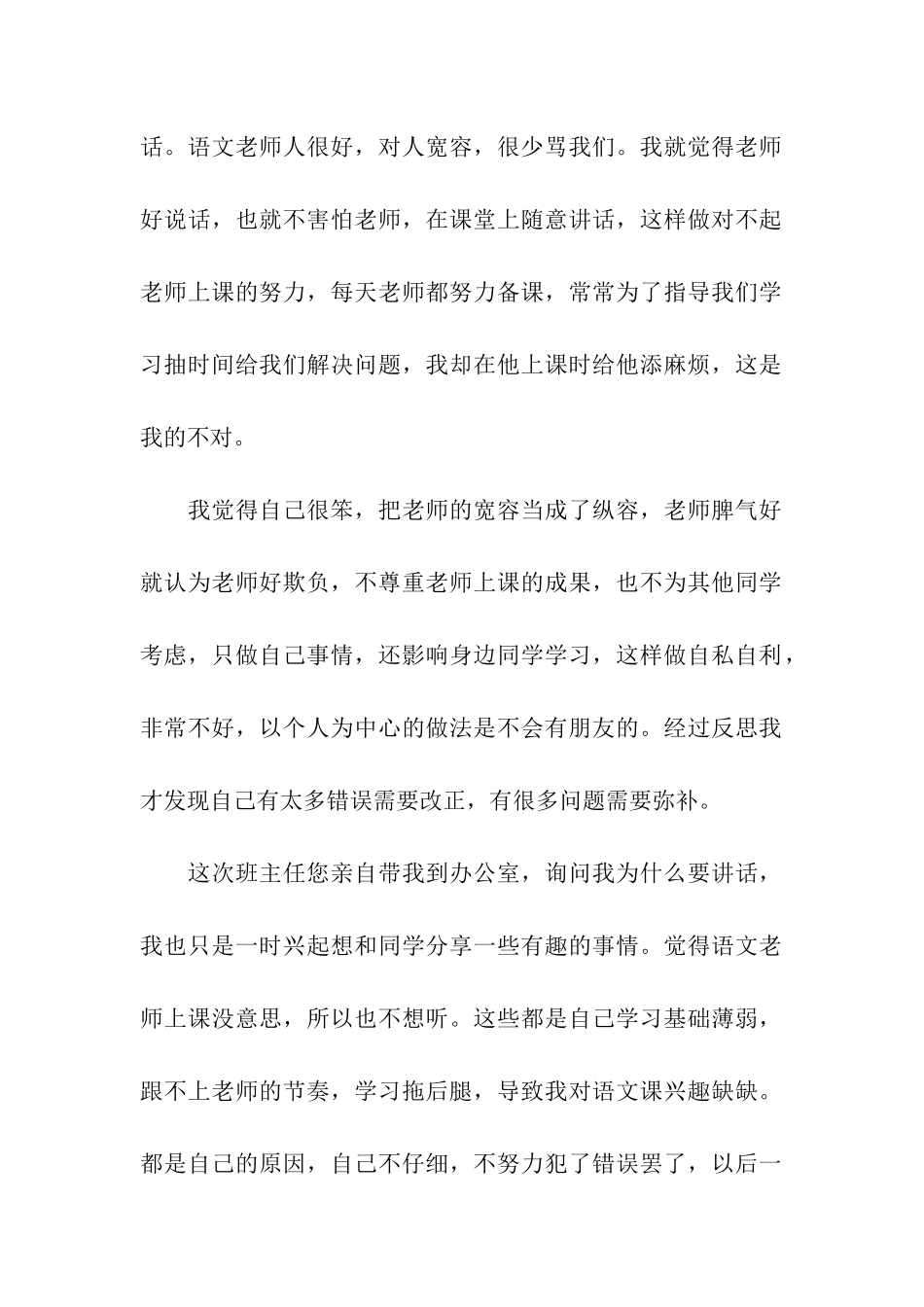 学生犯错自我检讨书_第2页