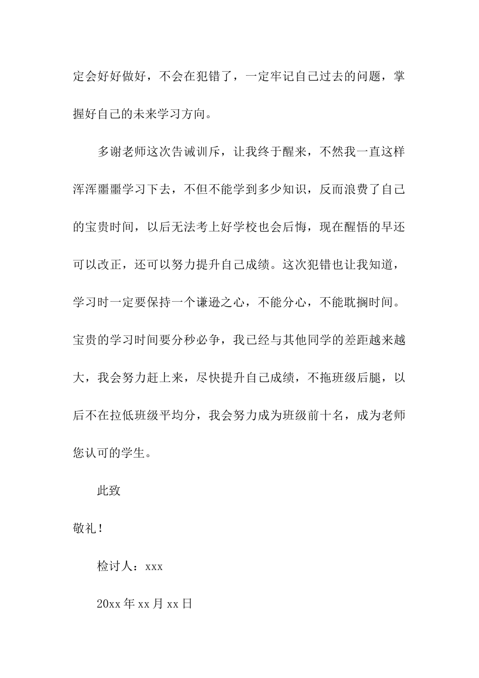 学生犯错自我检讨书_第3页