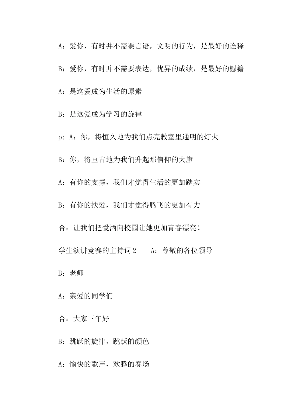 学生演讲比赛的主持词_第3页