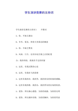学生演讲比赛的主持词