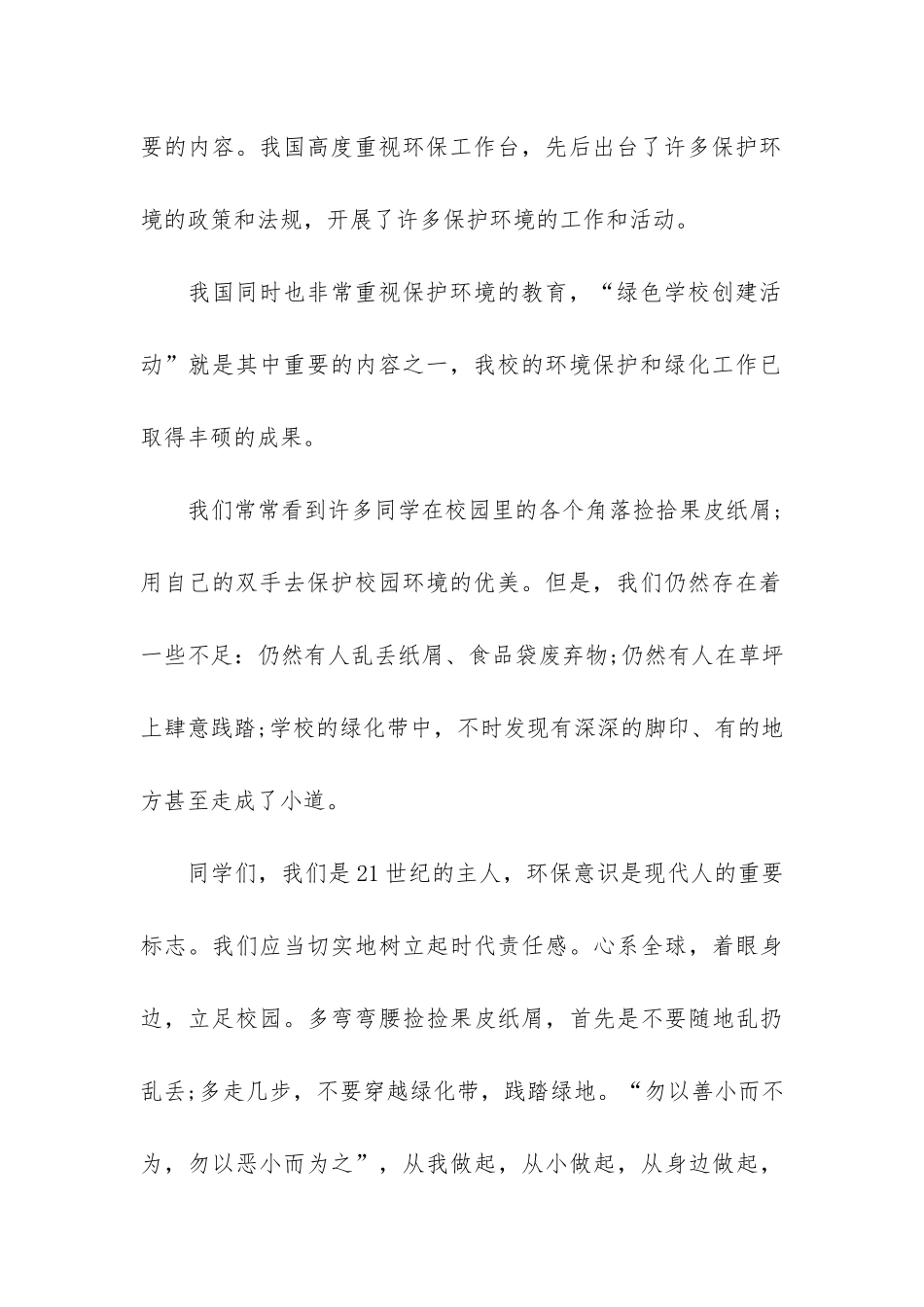 学生环保比赛演讲稿3篇_第2页