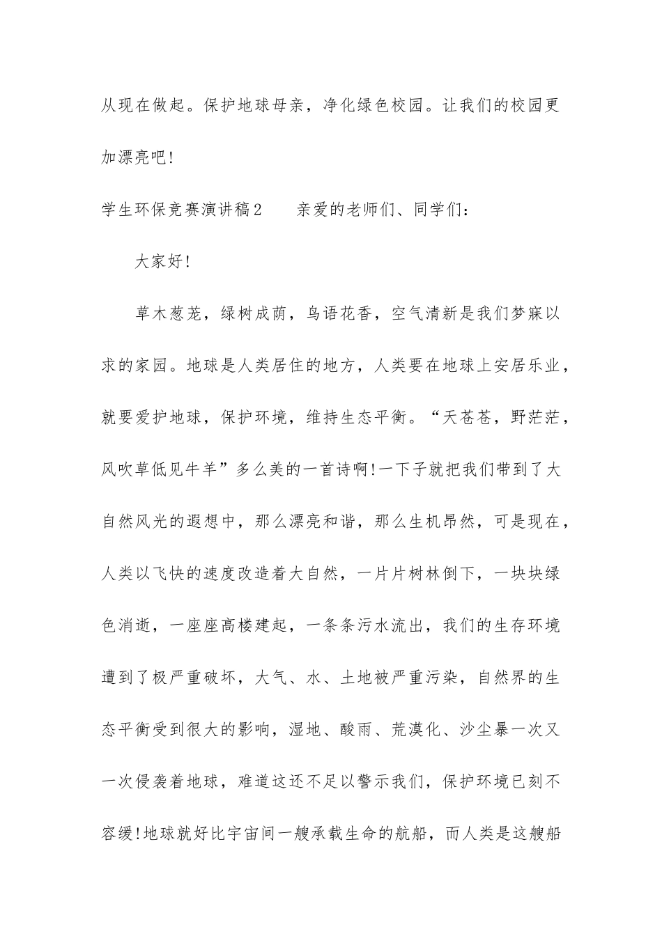 学生环保比赛演讲稿3篇_第3页