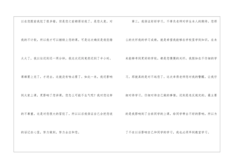 学生犯错保证书-_第2页