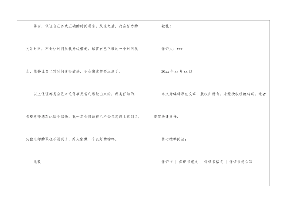 学生犯错保证书-_第3页