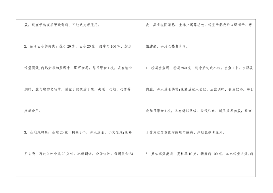 学生熬夜吃什么好_第2页