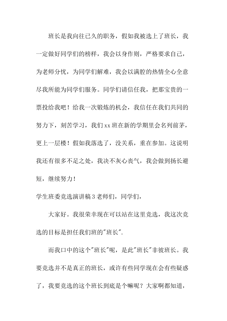 学生班委竞选演讲稿_第3页