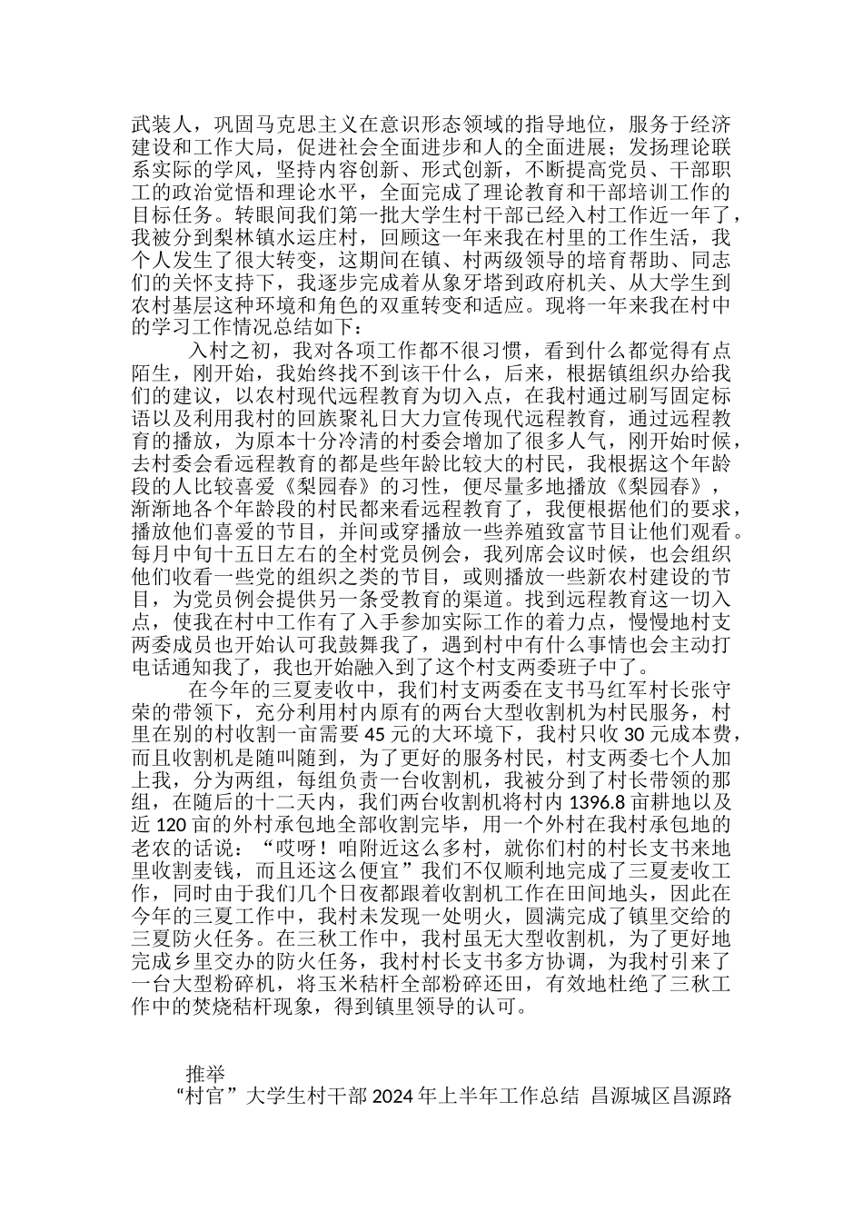 学生班干部半年工作总结_第2页