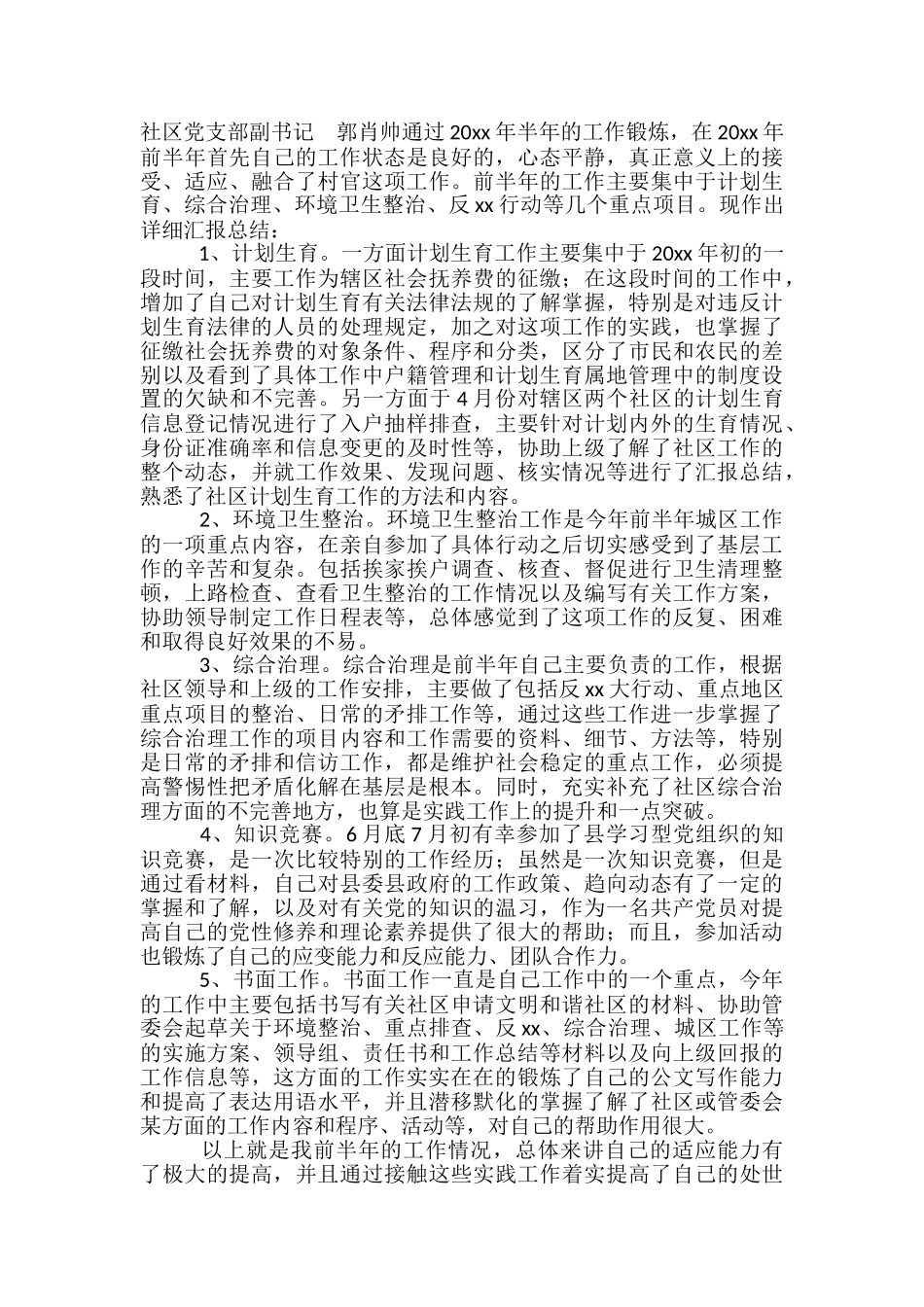 学生班干部半年工作总结_第3页