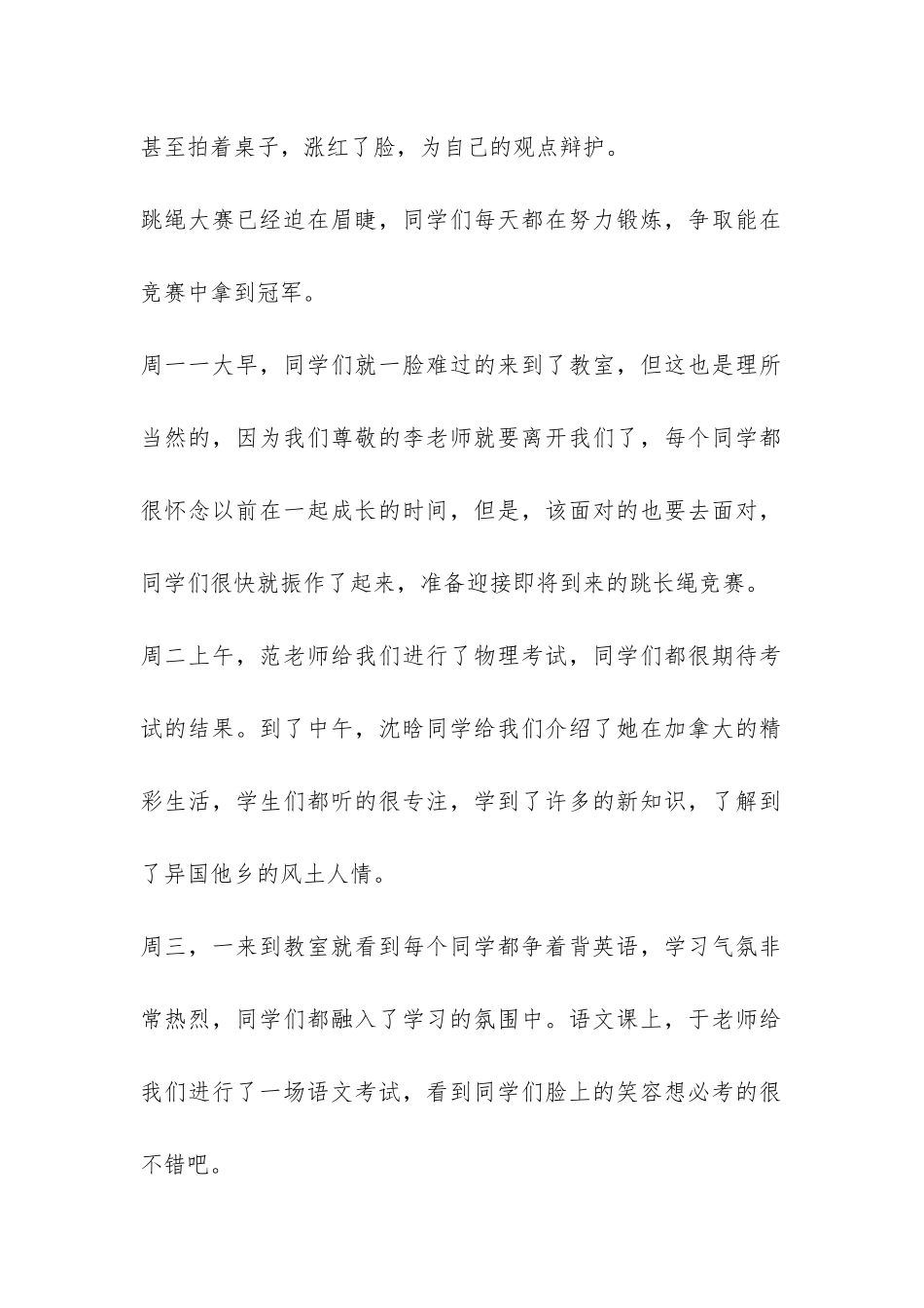 学生班干周工作总结-_第2页