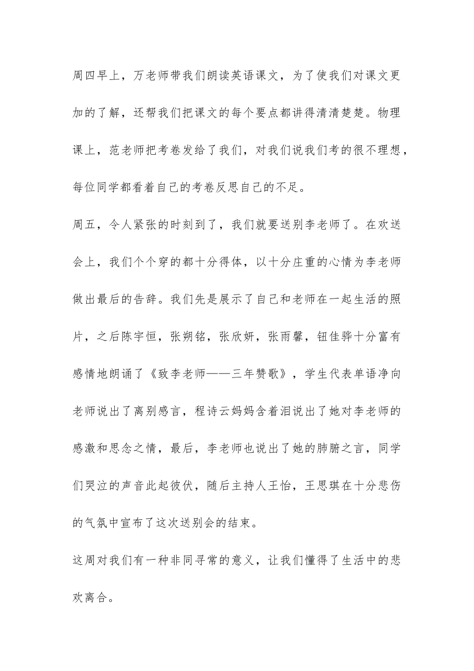 学生班干周工作总结-_第3页