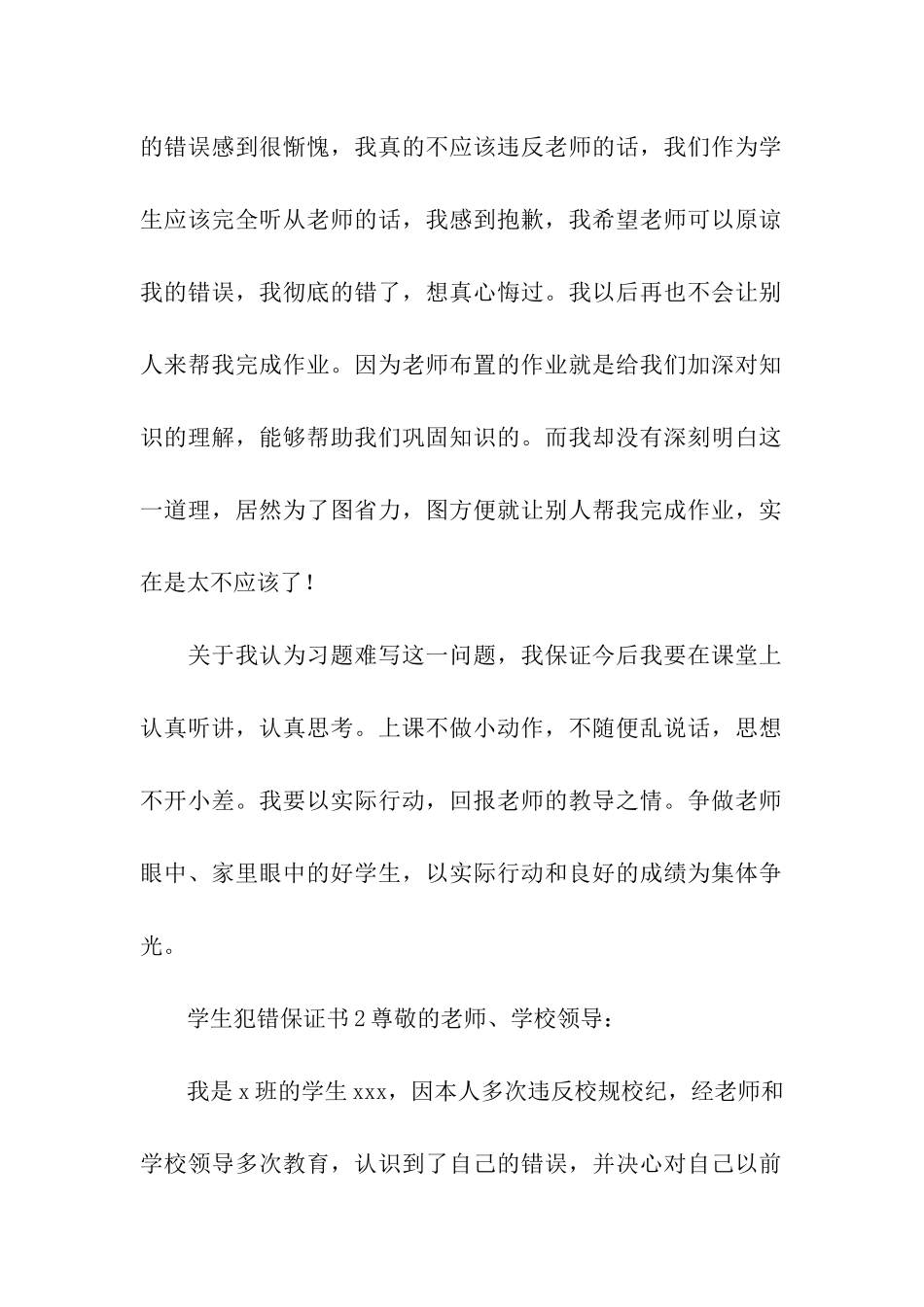 学生犯错保证书_第2页