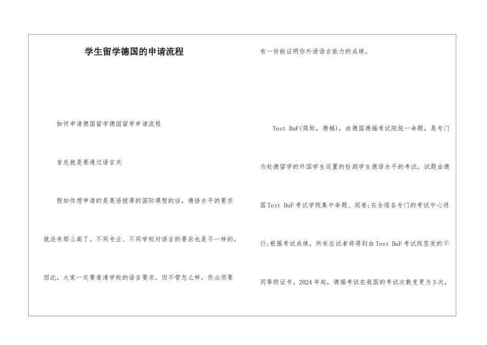学生留学德国的申请流程_第1页