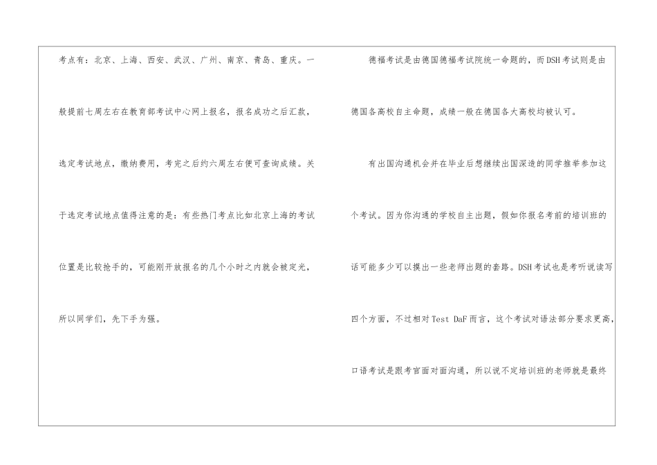 学生留学德国的申请流程_第2页