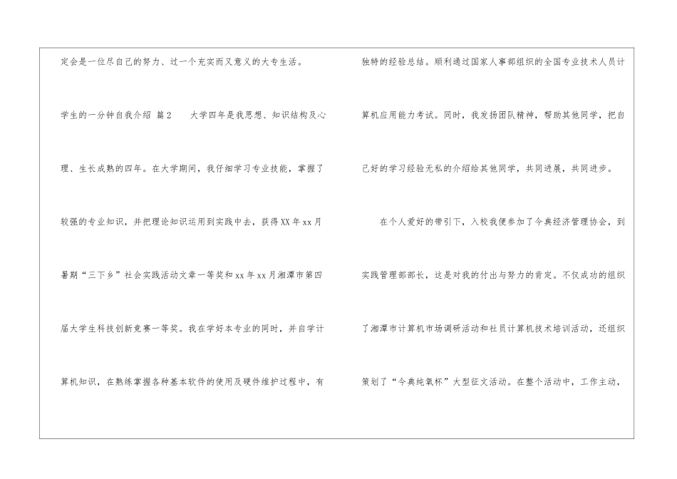学生的一分钟自我介绍模板汇编四篇-_第2页