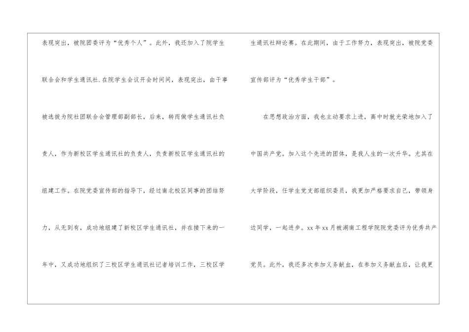 学生的一分钟自我介绍模板汇编四篇-_第3页