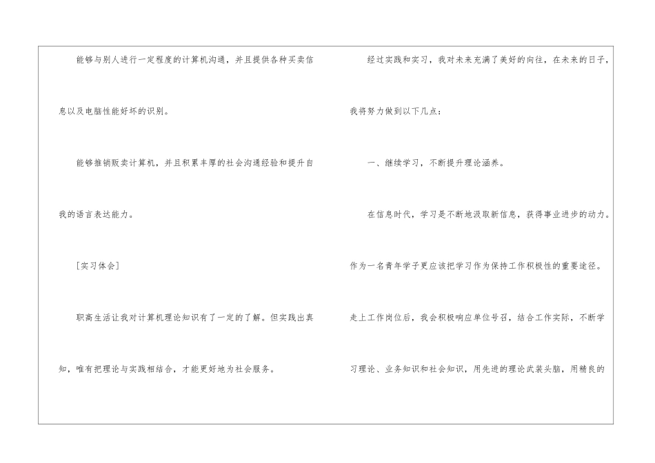 学生电脑销售实习报告_第2页