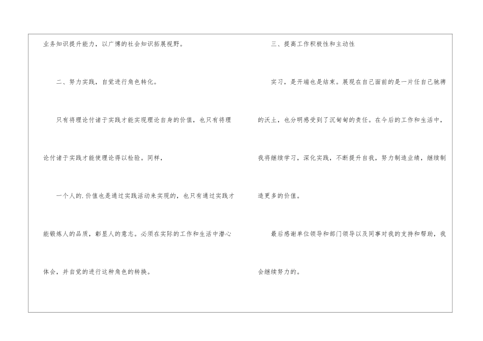 学生电脑销售实习报告_第3页