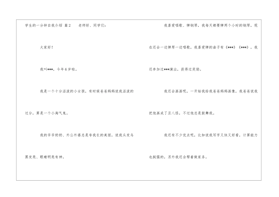 学生的一分钟自我介绍模板集合七篇_第3页