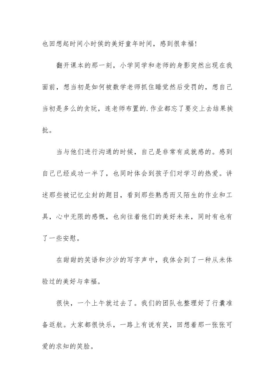 学生班级社会实践活动总结3篇-小学生社会实践活动总结_第2页