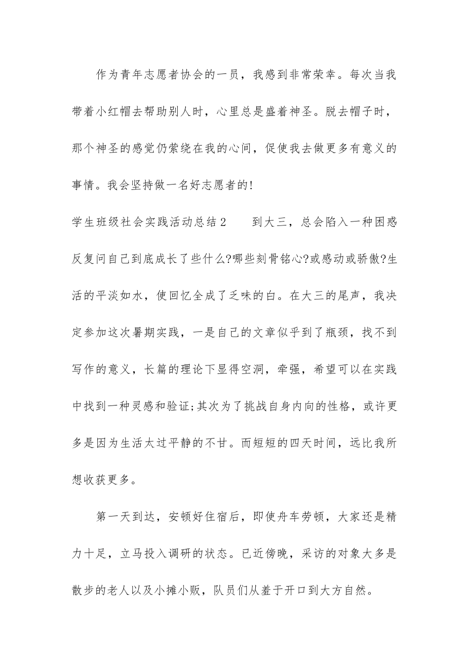 学生班级社会实践活动总结3篇-小学生社会实践活动总结_第3页