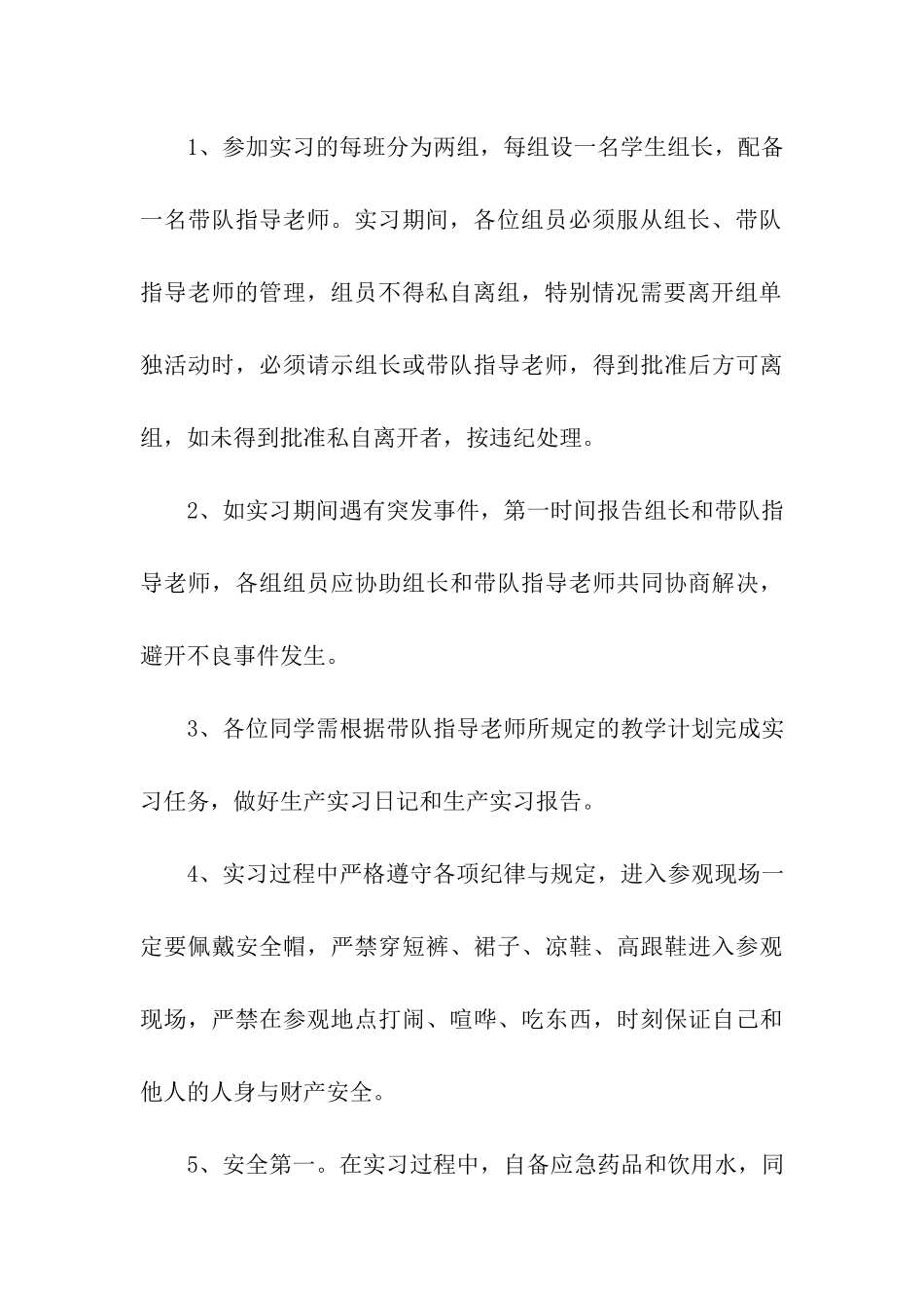 学生的保证书_第3页