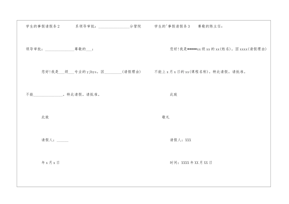 学生的事假请假条_第2页