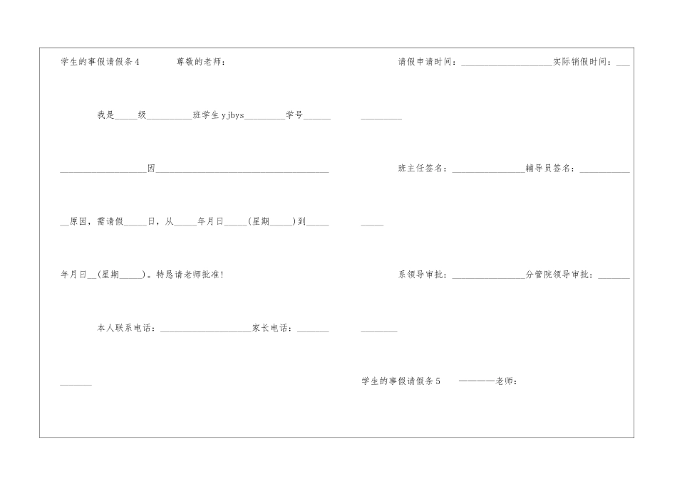 学生的事假请假条_第3页