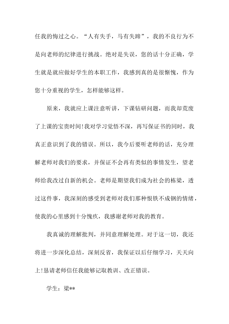 学生的保证书汇编5篇_第2页